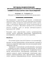 Научная статья на тему 'Методика моделирования организационной структуры при помощи симметричных окрестностных моделей'