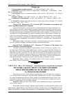 Научная статья на тему 'Методика обліку витрат на виготовлення продукції підприємств лісової галузі та її вдосконалення'