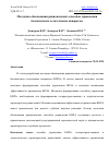 Научная статья на тему 'МЕТОДИКА ОБОСНОВАНИЯ РАЦИОНАЛЬНЫХ СПОСОБОВ УПРАВЛЕНИЯ БЕСПИЛОТНЫМ ЛЕТАТЕЛЬНЫМ АППАРАТОМ'