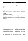 Научная статья на тему 'Методика обследования спроса на автобусы особо малой вместимости на примере г. Иркутска'