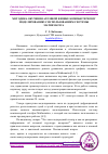 Научная статья на тему 'МЕТОДИКА ОБУЧЕНИЯ АТОМНОЙ ФИЗИКЕ КОМПЬЮТЕРНОМУ МОДЕЛИРОВАНИЮ С ИСПОЛЬЗОВАНИЕМ СИСТЕМЫ MATHEMATICA'