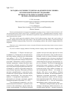 Научная статья на тему 'Методика обучения студентов академическому пению: история и проблемы исследования'