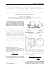 Научная статья на тему 'Методика определения коэффициента жёсткости упругих элементов опор роторов авиационных газотурбинных двигателей'