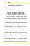 Научная статья на тему 'Методика определения оптимальной координатной области при измерении турбулентности водных потоков с помощью лад-056 в канале прямоугольного сечения'