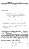 Научная статья на тему 'Методика определения параметров неравновесного потока воздуха в гиперзвуковых аэродинамических установках по данным измерения'