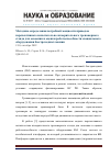 Научная статья на тему 'Методика определения потребной мощности приводов перспективного испытательно-измерительного тренажерного стенда для освоения и оценки работоспособности специального оборудования быстроходных машин'