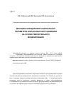 Научная статья на тему 'Методика определения рациональных параметров клапана высокого давления на основе твердотельного моделирования'