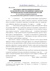 Научная статья на тему 'Методика определения реальной заработной платы фабрично-заводских рабочих европейской России в начале ХХ В. (к 110-летию создания комиссии по улучшению быта рабочих военного ведомства'