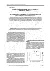 Научная статья на тему 'Методика определения теплопроводности газотермических покрытий'