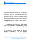 Научная статья на тему 'Методика определения возможности организации смешанного обучения и степени его индивидуализации при проведении практических и лабораторных работ в вузе'