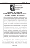 Научная статья на тему 'Методика организации и проведения продуктивной (деловой) игры для младших школьников'