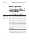 Научная статья на тему 'МЕТОДИКА ОРГАНИЗАЦИИ МЕРОПРИЯТИЙ ПО НЕЙТРАЛИЗАЦИИ ИСТОЧНИКОВ РИСКОВ И УГРОЗ ЭКОНОМИЧЕСКОЙ БЕЗОПАСНОСТИ С ИСПОЛЬЗОВАНИЕМ КОНЦЕПТУАЛЬНОЙ МОДЕЛИ ИСТОЧНИКОВ РИСКОВ И УГРОЗ'