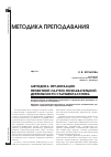 Научная статья на тему 'Методика организации проектной научно-познавательной деятельности старшеклассника'