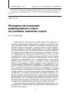 Научная статья на тему 'Методика организации рефлексивного этапа на учебных занятиях в вузе'