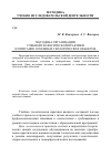 Научная статья на тему 'Методика организации учебной геологической практики и описание основных геологических объектов'