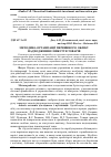 Научная статья на тему 'Методика організації первинного обліку надходження і вибуття товарів'