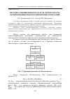 Научная статья на тему 'Методика оценивания показателя "Безопасность" при проведении рекогносцировочных изысканий'