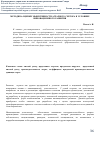 Научная статья на тему 'Методика оценки эффективности аграрного сектора в условиях инновационного развития'