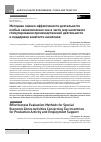 Научная статья на тему 'Методика оценки эффективности деятельности особых экономических зон в части мер налогового стимулирования производственной деятельности и поддержки занятости населения'