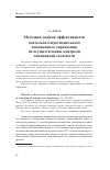 Научная статья на тему 'Методика оценки эффективности деятельности регионального таможенного управления по осуществлению контроля таможенной стоимости'