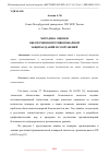 Научная статья на тему 'МЕТОДИКА ОЦЕНКИ ОБЕСПЕЧЕНИЯ ПРОТИВОПОЖАРНОЙ ЗАЩИТЫ ЗДАНИЙ И СООРУЖЕНИЙ'