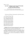 Научная статья на тему 'Методика оценки параметров формирования национального рынка плодово-ягодной продукции'