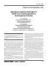 Научная статья на тему 'Методика оценки природного туристско-рекреационного потенциала региона'