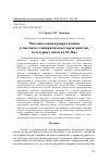 Научная статья на тему 'Методика оценки репрезентации в массовом сознании базовых характеристик культурных типов по М. Мид'