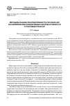 Научная статья на тему 'Методика оценки результативности России в GVC и формирование эффективных цепочек стоимости с участием стран АТР'