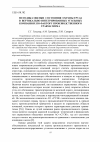 Научная статья на тему 'Методика оценки состояния охраны труда в вертикально-интегрированных угольных компаниях по фактору производственного травматизма'