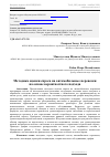 Научная статья на тему 'Методика оценки спроса на автомобильные перевозки на основе вероятностного подхода'