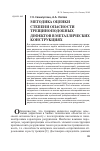 Научная статья на тему 'Методика оценки степени опасности трещиноподобных дефектов в металлических конструкциях'