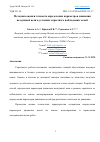 Научная статья на тему 'МЕТОДИКА ОЦЕНКИ ТОЧНОСТИ ОПРЕДЕЛЕНИЯ ПАРАМЕТРОВ ДВИЖЕНИЯ ВОЗДУШНОЙ ЦЕЛИ В УСЛОВИЯХ СКРЫТНОГО НАБЛЮДЕНИЯ ЗА НЕЙ'