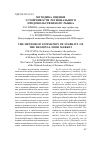 Научная статья на тему 'Методика оценки устойчивости регионального продовольственного рынка'