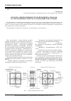 Научная статья на тему 'Методика оценки влияния тепловой инерции материалов на теплозащитные свойства ограждающих конструкций'