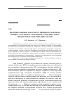 Научная статья на тему 'Методика оценки запасов устойчивости рабочего процесса в камерах сгорания и газогенераторах жидкостных ракетных двигателей'