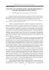 Научная статья на тему 'Методика параметрической стабилизации процесса зубообразования по методу обката'