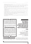 Научная статья на тему 'МЕТОДИКА ПОБУДОВИ АПРОКСИМУЮЧИХ КРИВИХ ДЛЯ ОЦіНКИ і ПРОГНОЗУВАННЯ РіВНЯ ПАВОДКОВИХ ВОД'