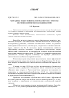 Научная статья на тему 'Методика подготовки баскетболистов с учетом их типологических особенностей'