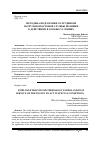 Научная статья на тему 'МЕТОДИКА ПОДГОТОВКИ СОТРУДНИКОВ ПАТРУЛЬНО-ПОСТОВОЙ СЛУЖБЫ ПОЛИЦИИ К ДЕЙСТВИЯМ В ОСОБЫХ УСЛОВИЯХ'