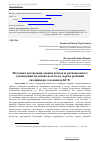 Научная статья на тему 'Методика построения оценки контента регионального телевидения на основе нечеткого дерева решений (на примере телеканала бст)'