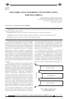 Научная статья на тему 'Методика построения стратегического контроллинга'