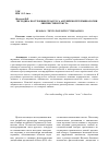 Научная статья на тему 'Методика построения тезауруса английской терминологии лингвистики текста'