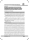 Научная статья на тему 'Методика повышения качества проектной продукции для систем технических средств безопасности критически важных объектов'