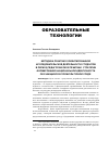 Научная статья на тему 'Методика практико- ориентированной исследовательской деятельности студентов в период педагогической практики: стратегии формирования национальной идентичности обучающихся в поликультурной среде'