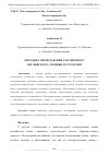 Научная статья на тему 'МЕТОДИКА ПРЕПОДАВАНИЯ РАЗГОВОРНОГО АНГЛИЙСКОГО: ТЕХНИКИ И СТРАТЕГИИ'