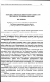 Научная статья на тему 'Методика преподавания русского языка как неродного: традиции и новации'