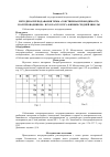 Научная статья на тему 'Методика преподавания темы «Собственная проводимость полупроводников» в IX классе курса физики средней школы'