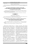 Научная статья на тему 'Методика применения учебной автономии в вариативной части образовательных стандартов (на примере политологии)'