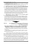 Научная статья на тему 'Методика прийняття оптимального технічного рішення в умовах багатокритеріальної задачі'